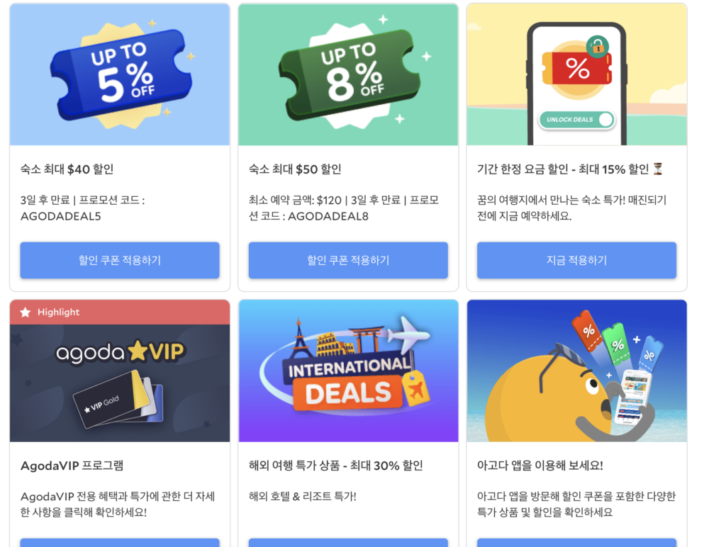 아고다 할인코드 1월